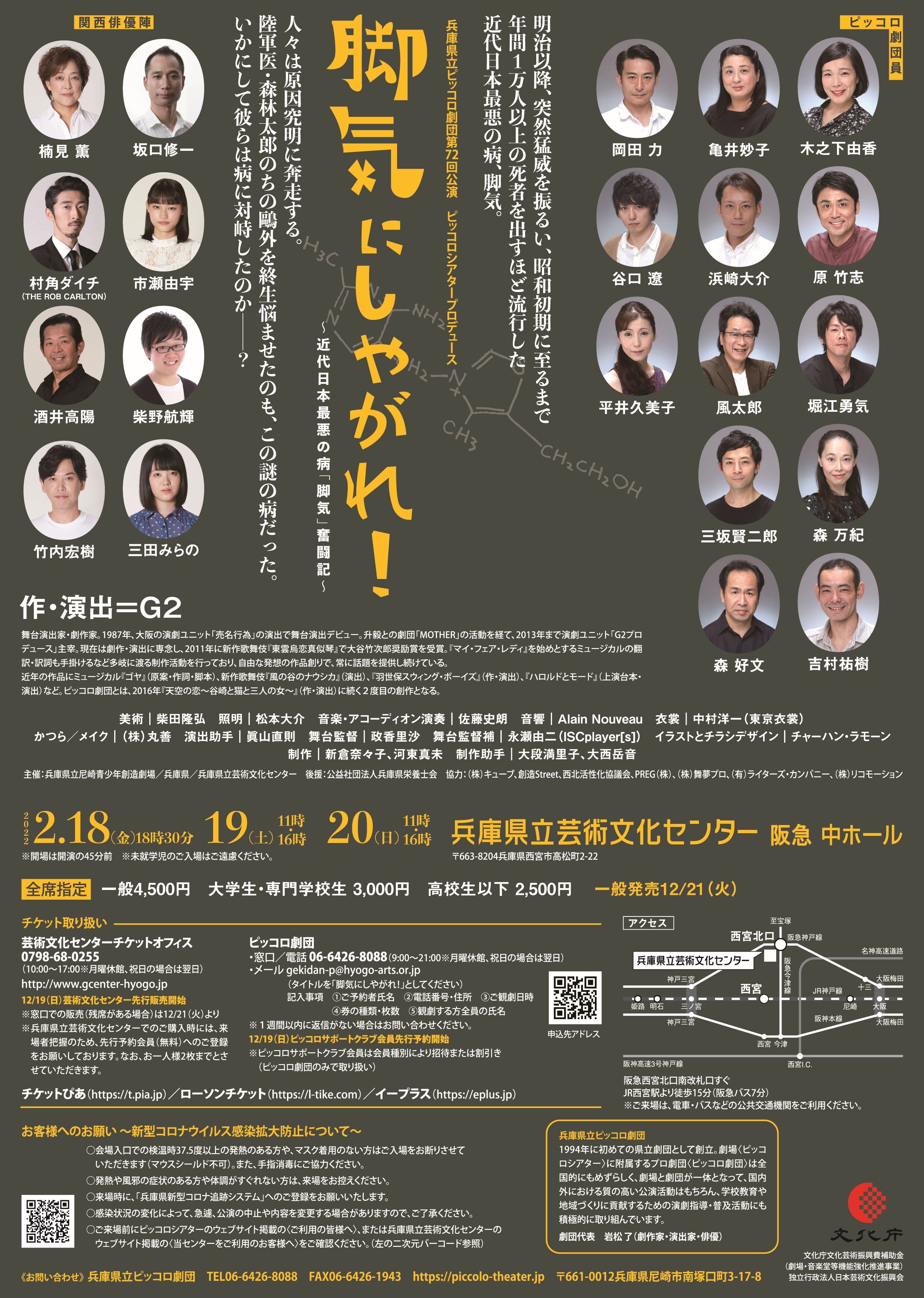 22年2月18日 金 日 日 ピッコロシアタープロデュース 脚気にしやがれ 近代日本最悪の病 脚気 奮闘記 坂口修一の日記