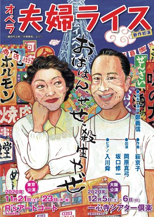 夫婦ライスチラシ表
