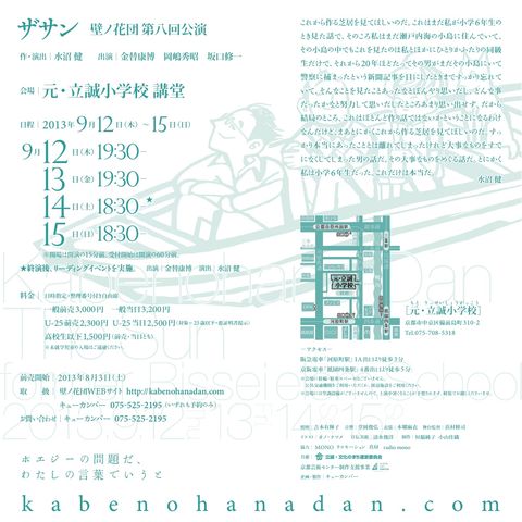 13年9月12日 木 15日 日 壁の花団第八回公演 ザサン 坂口修一の日記 13年9月12日 木 15日 日 壁の花団第八回公演 ザサン 坂口修一の日記
