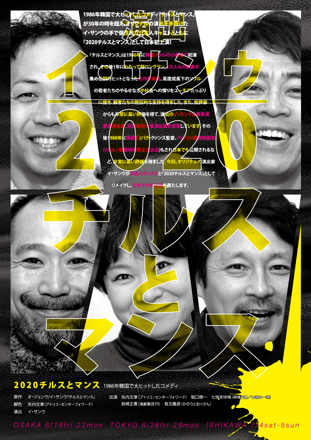 年7月4日 土 5日 日 チルスとマンス 石川公演 坂口修一の日記 年7月4日 土 5日 日 チルスとマンス 石川公演 坂口修一の日記