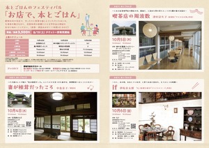 本とごはんのフェスティバル②