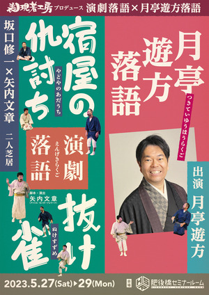 engekirakugo3_omote