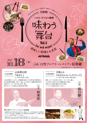 味わう舞台2023_チラシ_表面