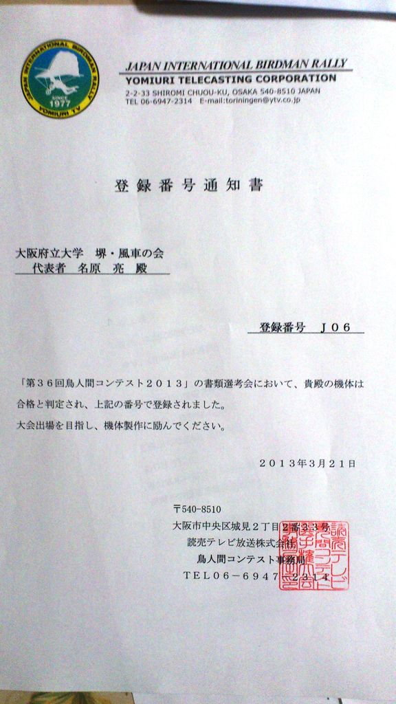 書類審査合格 そしてロールアウトへ 堺 風車の会 活動日誌 書類審査合格 そしてロールアウトへ 堺 風車の会 活動日誌