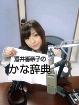 かな辞典