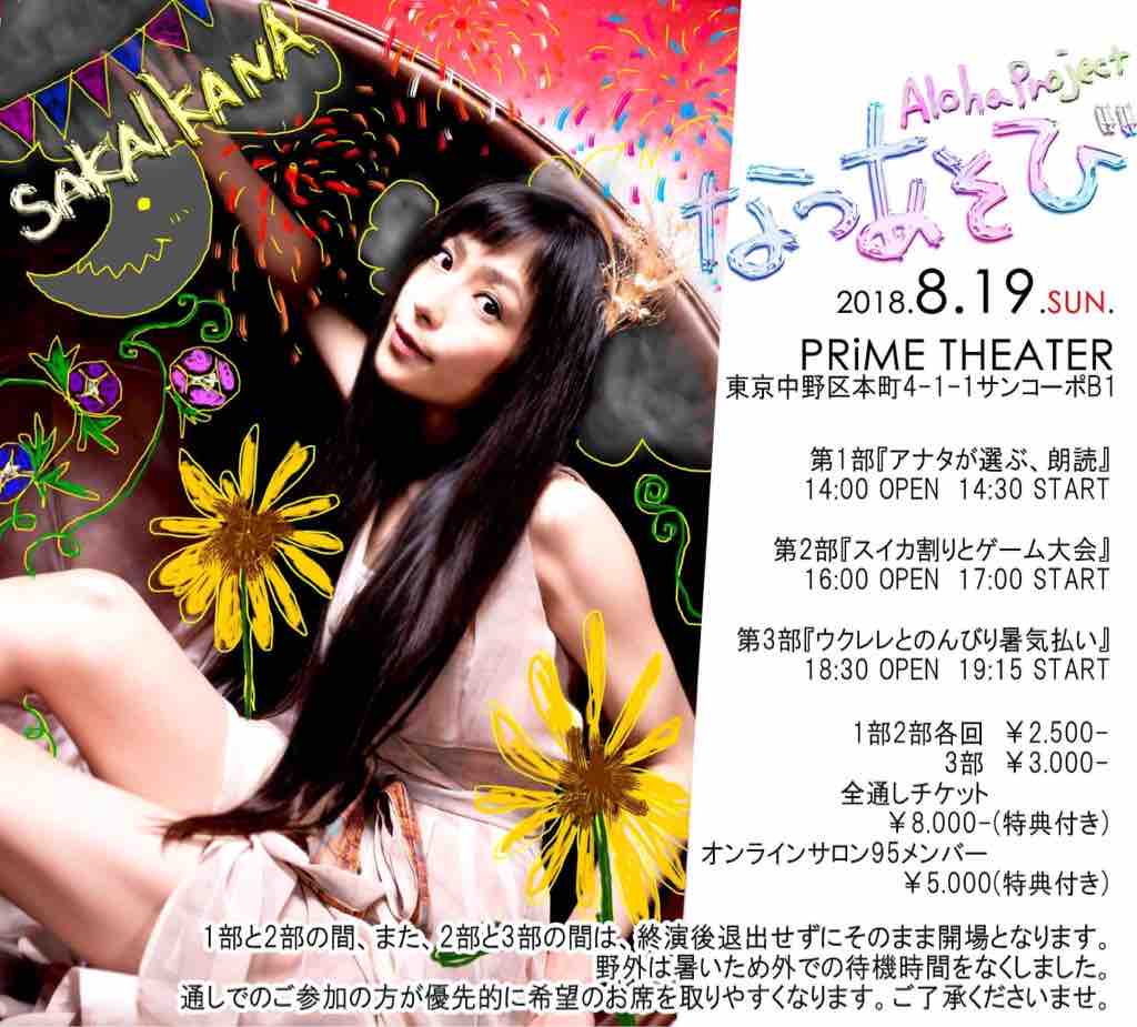 Aloha Project Presents さかいかな と なつあそび さかいかな Official Blog