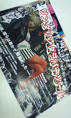 リンダリンダラバーソール さかいかな Official Blog