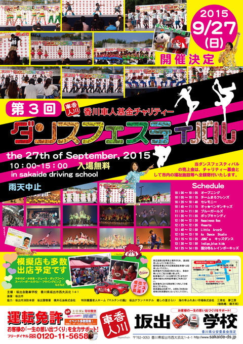 坂出第3回ダンスフェスティバルol