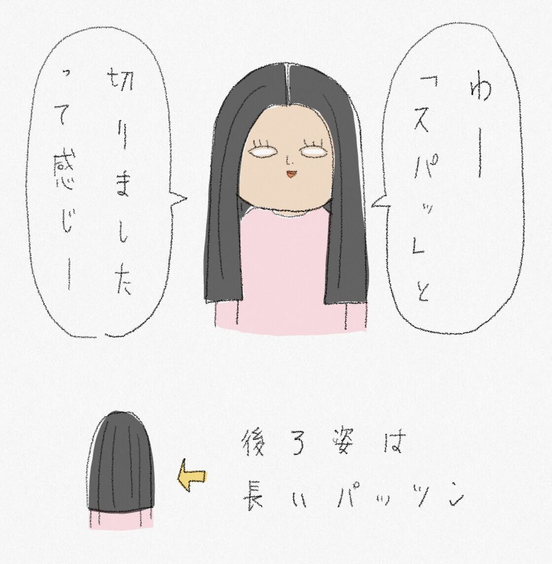 ロングヘアのセルフカットをした お家 ときどき お外 ロングヘアのセルフカットをした お家 ときどき お外
