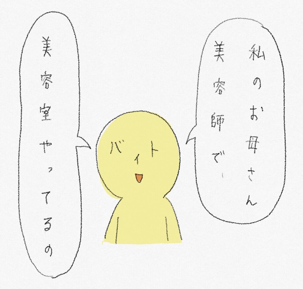 髪型で迷う女 お家 ときどき お外