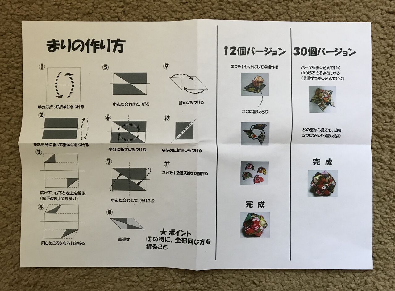 折り紙で まり お家 ときどき お外