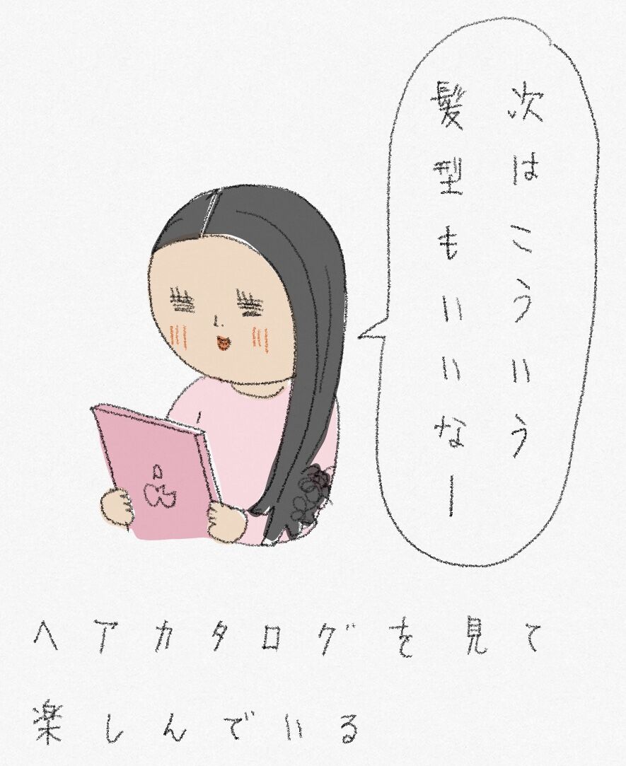 髪型で悩む女 お家 ときどき お外