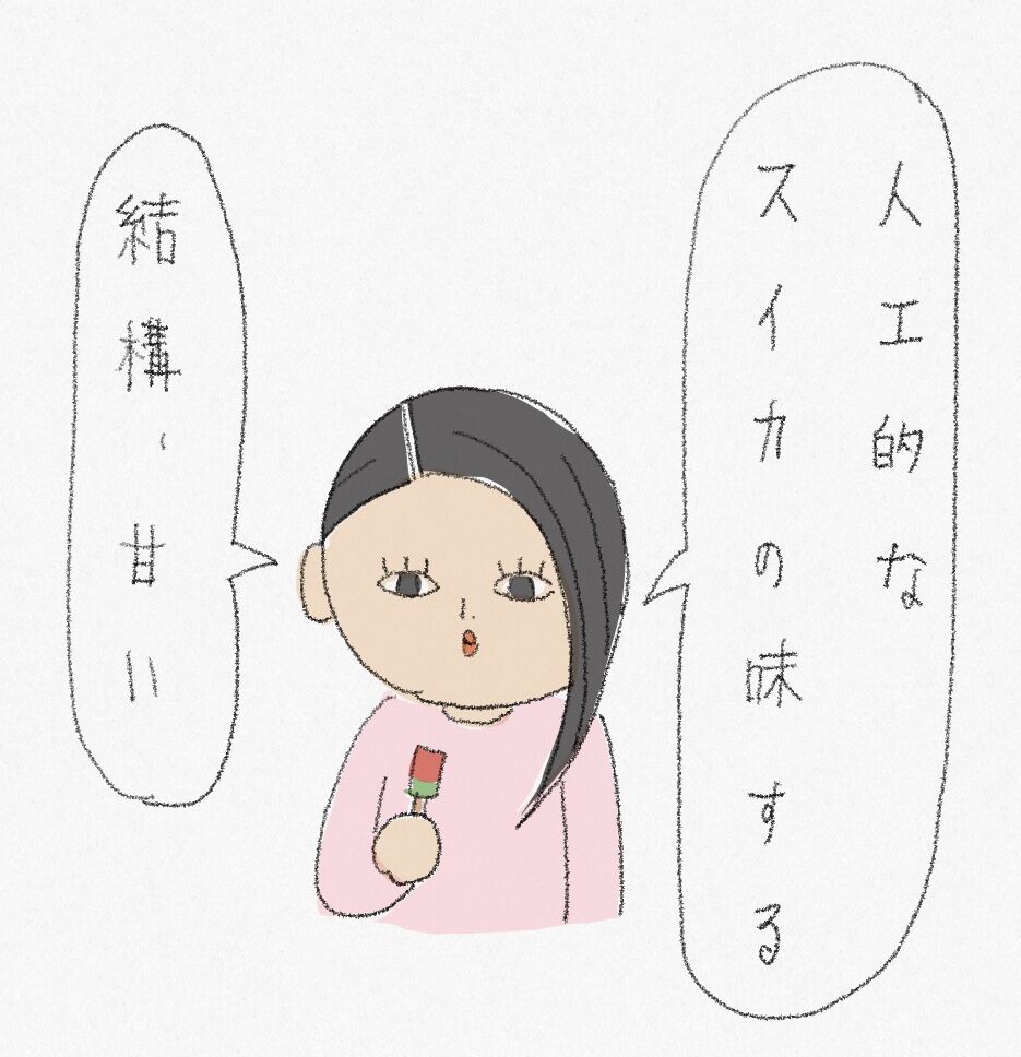 アメリカのスイカバー お家 ときどき お外 アメリカのスイカバー お家 ときどき お外