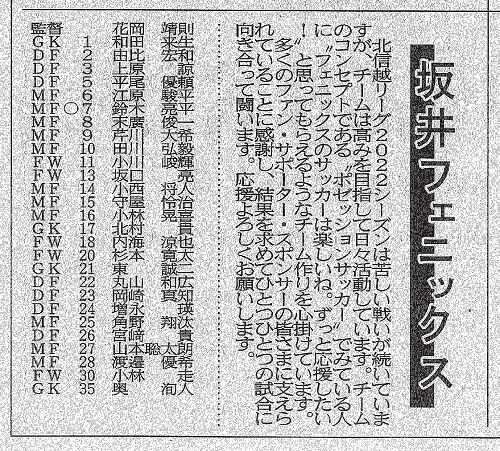 坂井フェニックス