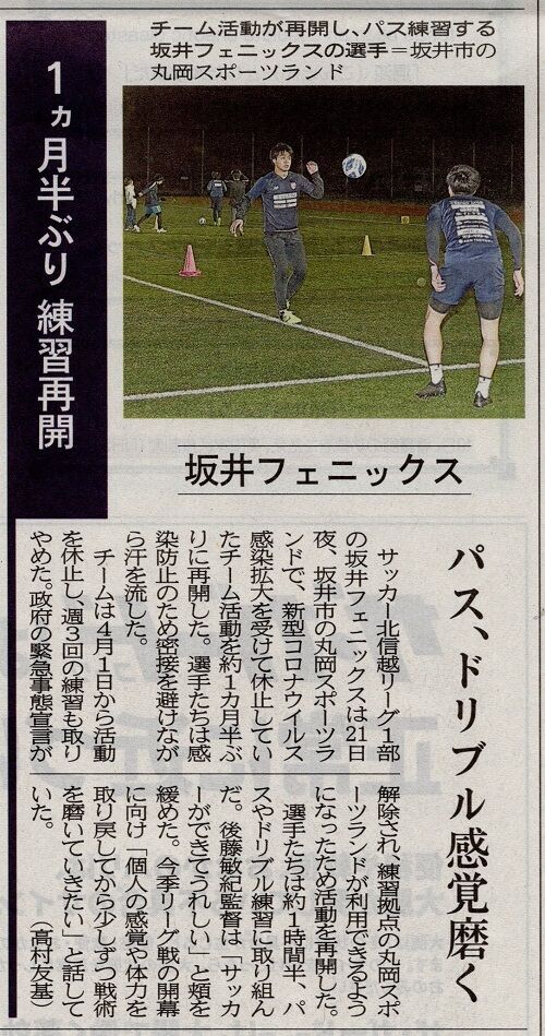 トレーニング再開福井新聞掲載記事