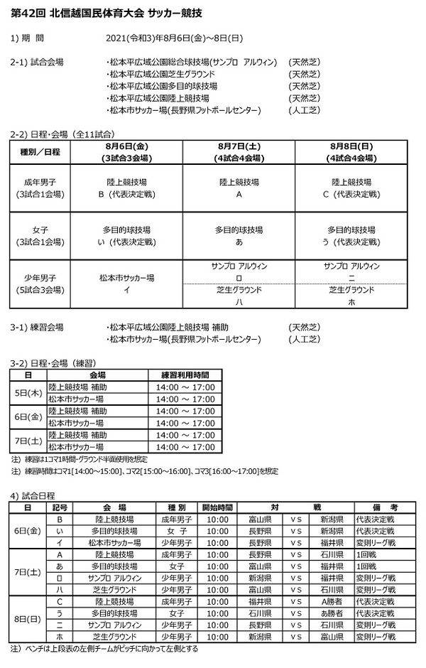 サッカープログラム0730【確定】-01