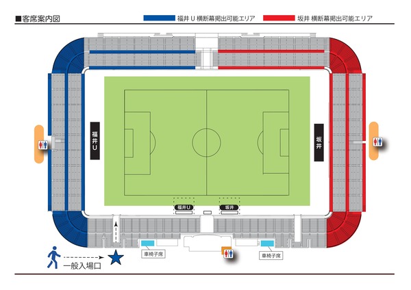 横断幕掲出エリア_2026(県選手権決勝)