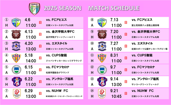 年間マッチスケジュール(ホームページ用)