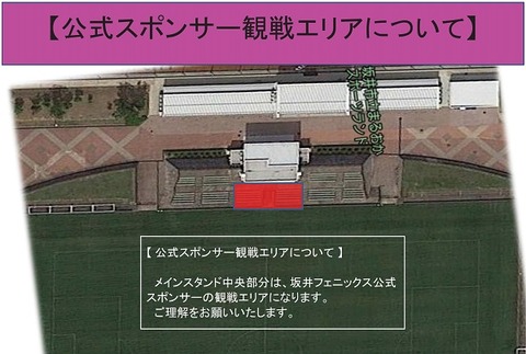 スポンサーエリア規制