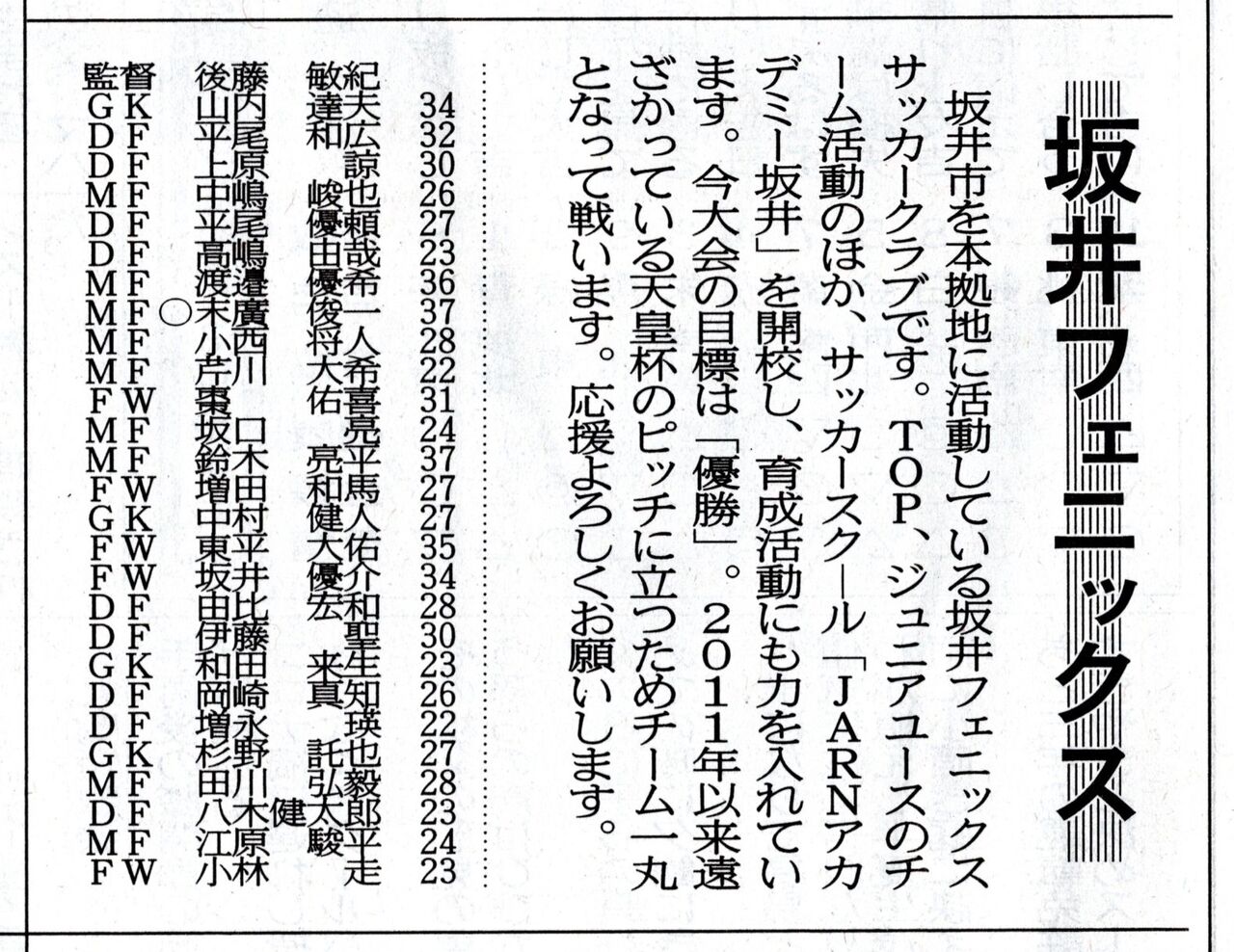 2021年福井県サッカー選手権大会組合せについて 坂井フェニックスサッカークラブ Official Blog 2021年福井県サッカー選手権大会組合せについて 坂井フェニックスサッカークラブ Official Blog