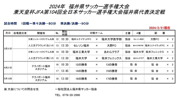 2024年県選手権大会トーナメント表2.21 確定