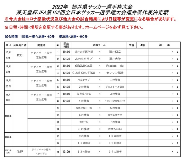 2023年 県選手権大会トーナメント表（天皇杯予選)　22.10.3_日程表