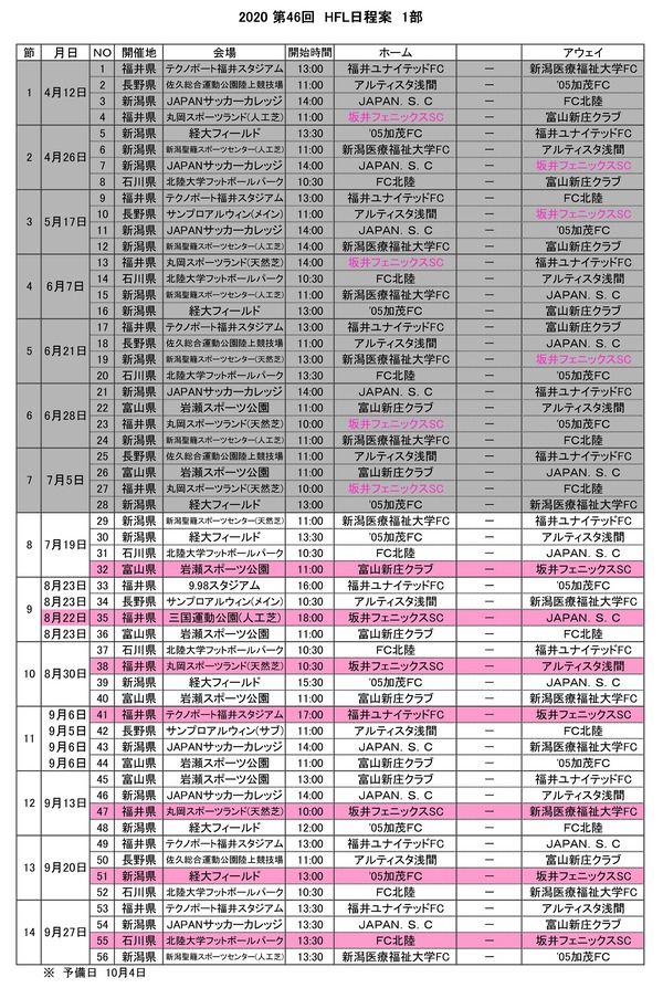 2020 HFL日程(最終)_2020.04.13_坂井