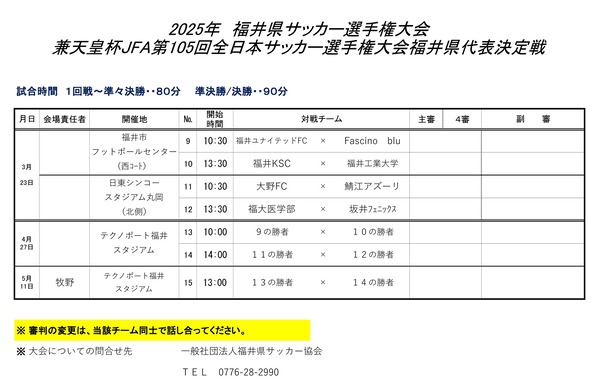 2025年 県選手権大会日程トーナメント表（天皇杯予選)_2　25.1.31