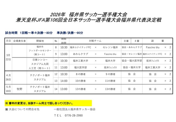 2026年 県選手権大会日程トーナメント表（天皇杯予選)26.1.9