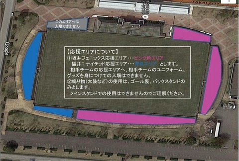 応援エリア規制