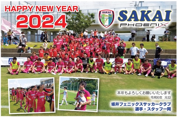 2024坂井フェニックス.年賀状