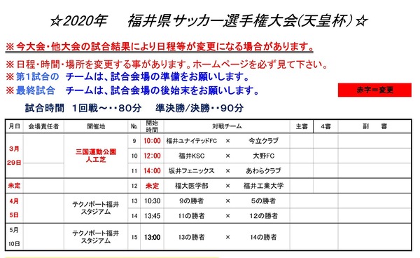 2020年 県選手権大会トーナメント03.12 (002)-ブログ
