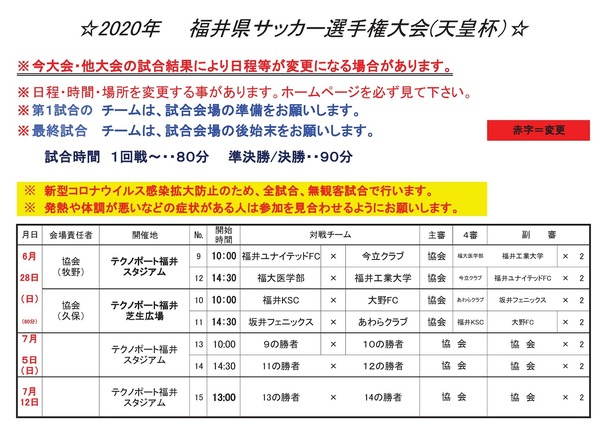 2020年　県選手権大会トーナメント6.12 (002)-01