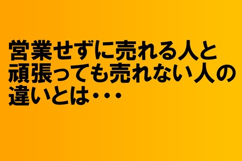 営業せずに