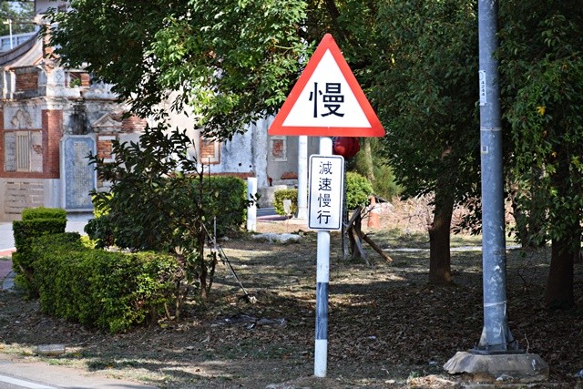 我慢 慢心 怠慢 慢 の標識 最果志向 放浪家坂木さんの足跡