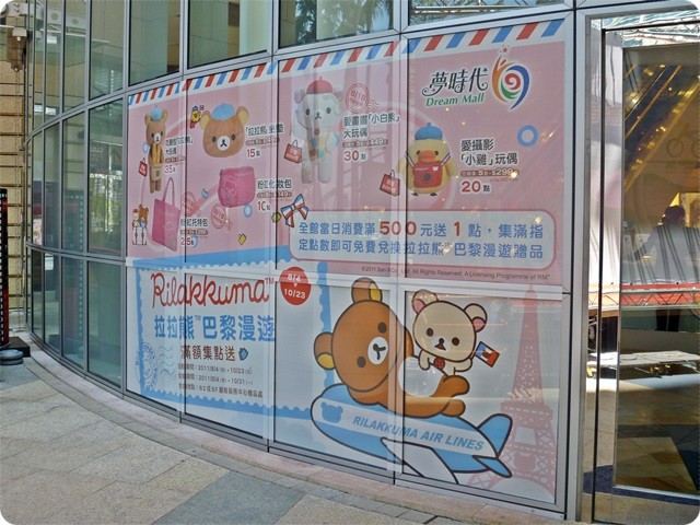 日本のキャラクターも大人気 拉拉熊 In 台湾高雄 最果志向 放浪家坂木さんの足跡