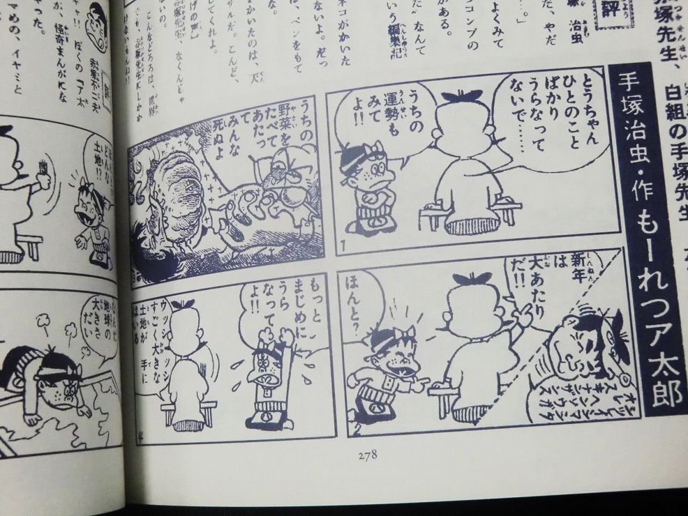 手塚治虫・トレジャーボックス「どろろ」 : 漫画家 橋本孤蔵blog