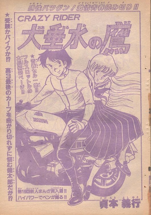 貞本義行 / 少年チャンピオン作品 : 漫画家 橋本孤蔵blog “孤蔵の仕事”