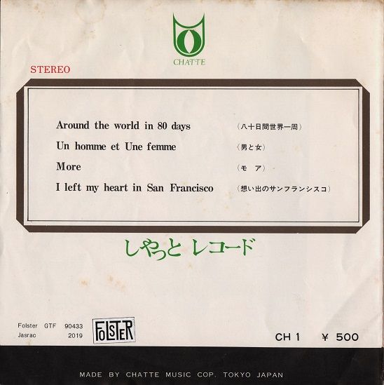 日野皓正 「SWINGIN'」 しゃっとレコード CH-1 : 漫画家 橋本孤