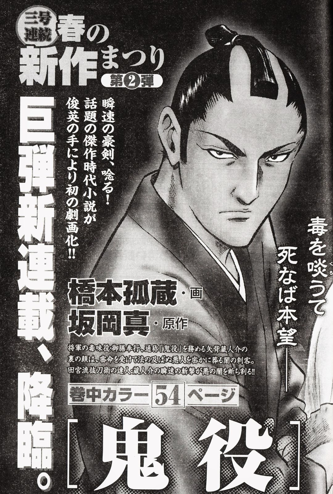 鬼役 既刊1-21巻セット 橋本孤蔵 坂岡真 鬼役 既刊1-