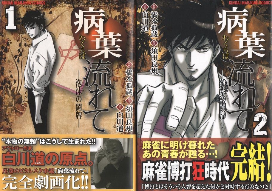 病葉 わくらば 漫画家 橋本孤蔵blog 孤蔵の仕事 病葉 わくらば 漫画家 橋本孤蔵blog 孤蔵の仕事
