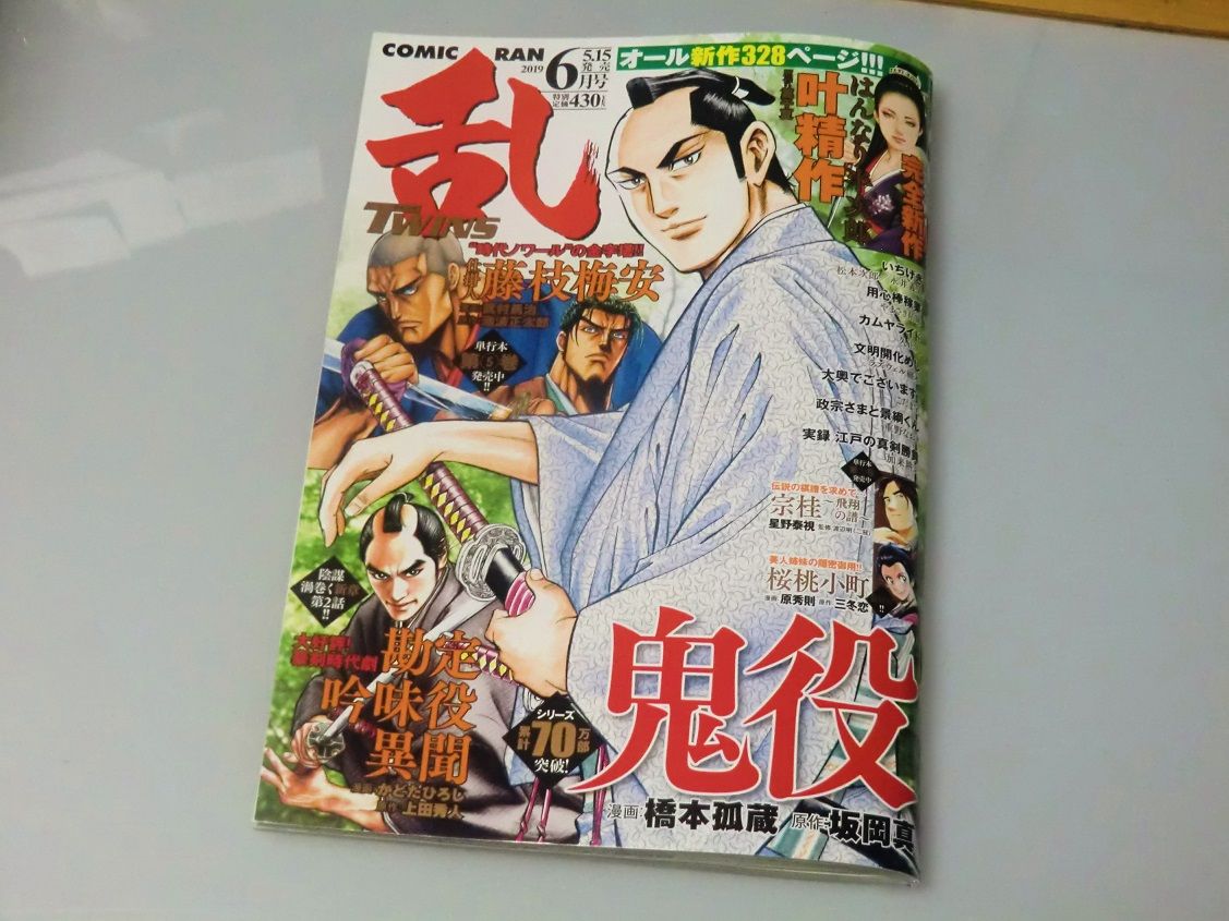 漫画家 橋本孤蔵blog 孤蔵の仕事 漫画家 橋本孤蔵blog 孤蔵の仕事