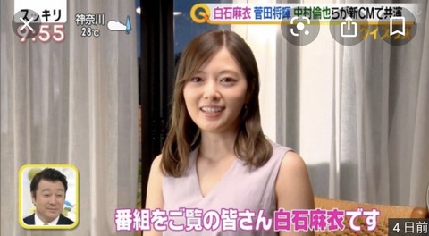 白石麻衣さん激太り 顔パンっパン とファン悲鳴 坂道46 Akb48 えッ な情報まとめ 白石麻衣さん激太り 顔パンっパン とファン悲鳴 坂道46 Akb48 えッ な情報まとめ