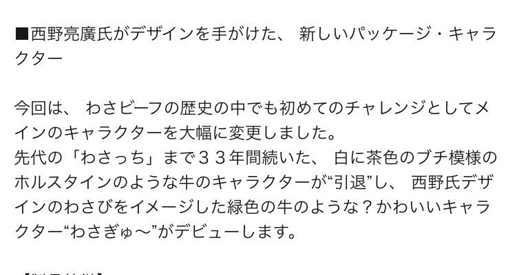 キングコング西野 わさビーフのパッケージ監修リニューアルしたら 坂道46 Akb48 えッ な情報まとめ
