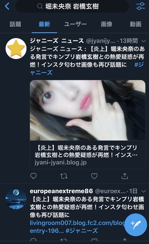 悲報 堀未央奈さん再びジャニヲタのターゲットにｗｗ 坂道46 Akb48 えッ な情報まとめ