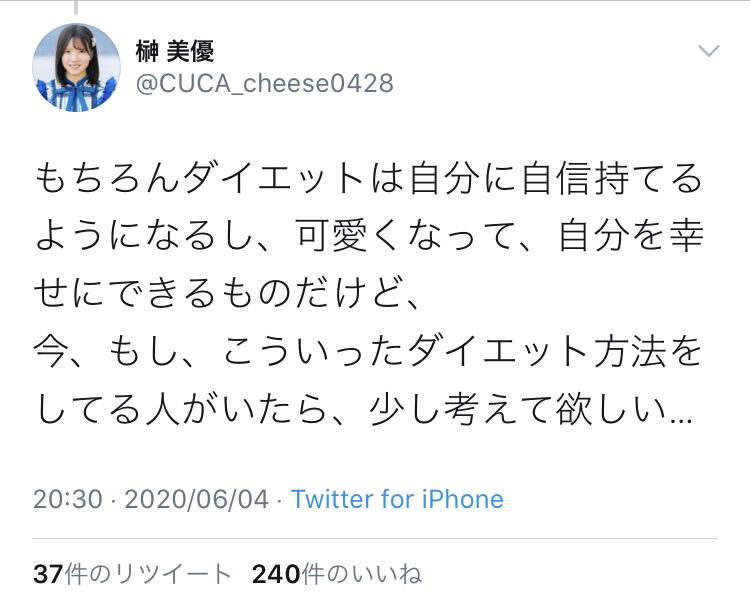 Stu運営 体重42kgだった榊美優にダイエットを強制って ヤバイだろ 坂道46 Akb48 えッ な情報まとめ
