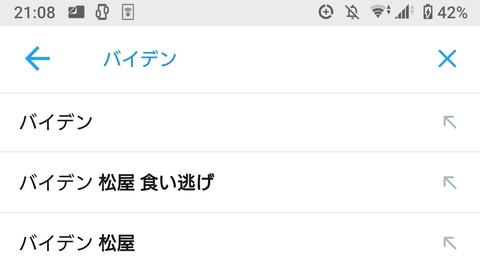悲報 バイデン大統領 松屋で食い逃げ ネットで話題 坂道46 Akb48 えッ な情報まとめ 悲報 バイデン大統領 松屋で食い逃げ ネットで話題 坂道46 Akb48 えッ な情報まとめ