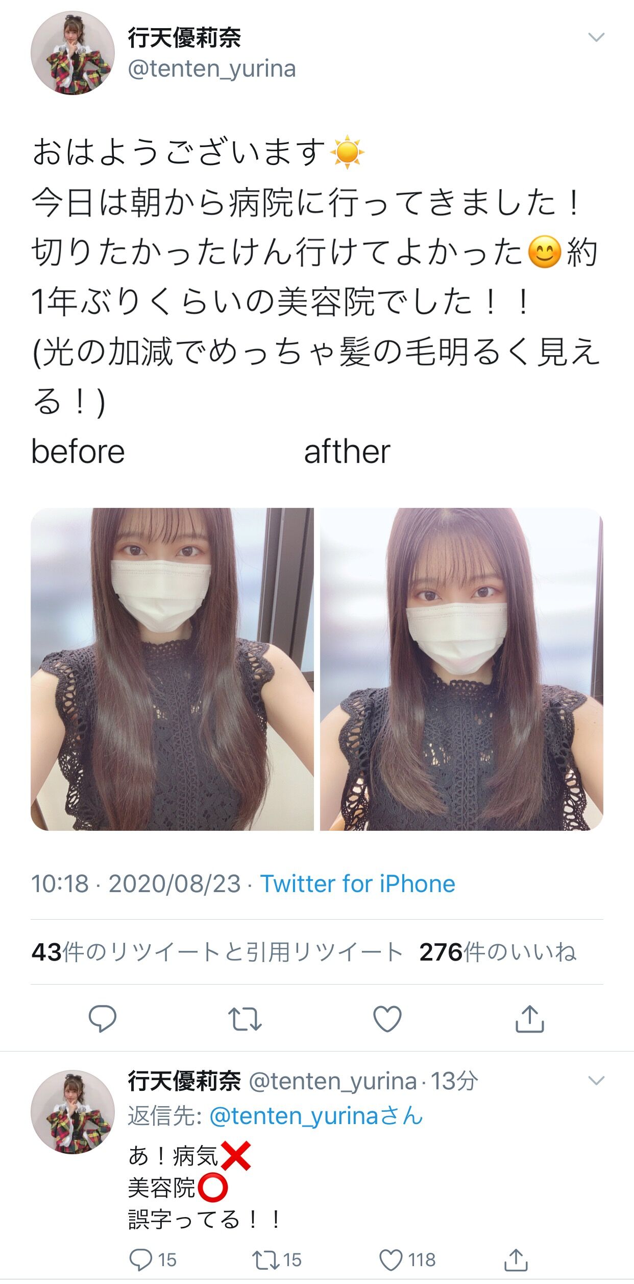 行天優莉奈さん 今日は朝から病院に行ってきました 日曜なのに病院か 色んな意味で 心配 坂道46 Akb48 えッ な情報まとめ 行天優莉奈さん 今日は朝から病院に行ってきました 日曜なのに病院か 色んな意味で 心配 坂道46 Akb48 えッ な情報まとめ