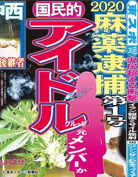 元国民的アイドルaに大麻使用疑惑 女性セブン 坂道46 Akb48 えッ な情報まとめ