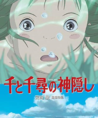千と千尋の神隠し 興収を8億円上乗せ トータル316億8000万円に差し替え えッ 坂道46 Akb48 えッ な情報まとめ 千と千尋の神隠し 興収を8億円上乗せ トータル316億8000万円に差し替え えッ 坂道46 Akb48 えッ な情報まとめ